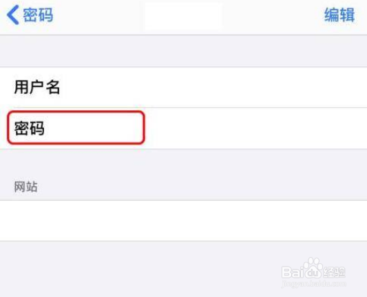 iphone保存的密码怎么看
