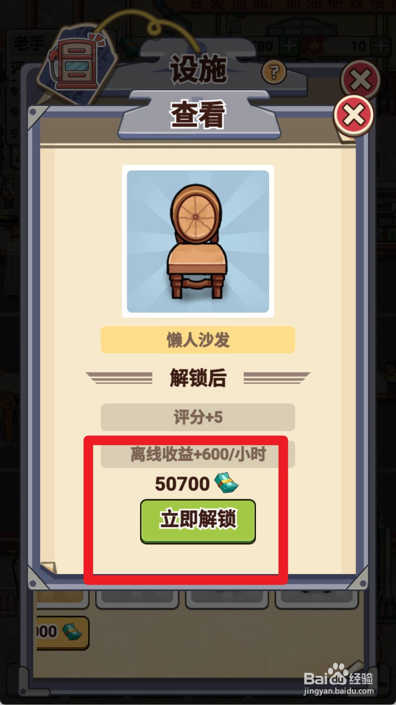 平安加油站如何给解锁懒人沙发