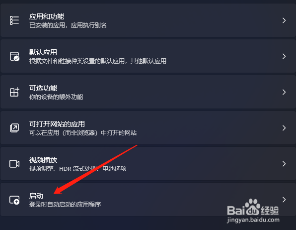 Windows11系统怎么查看开机自启软件