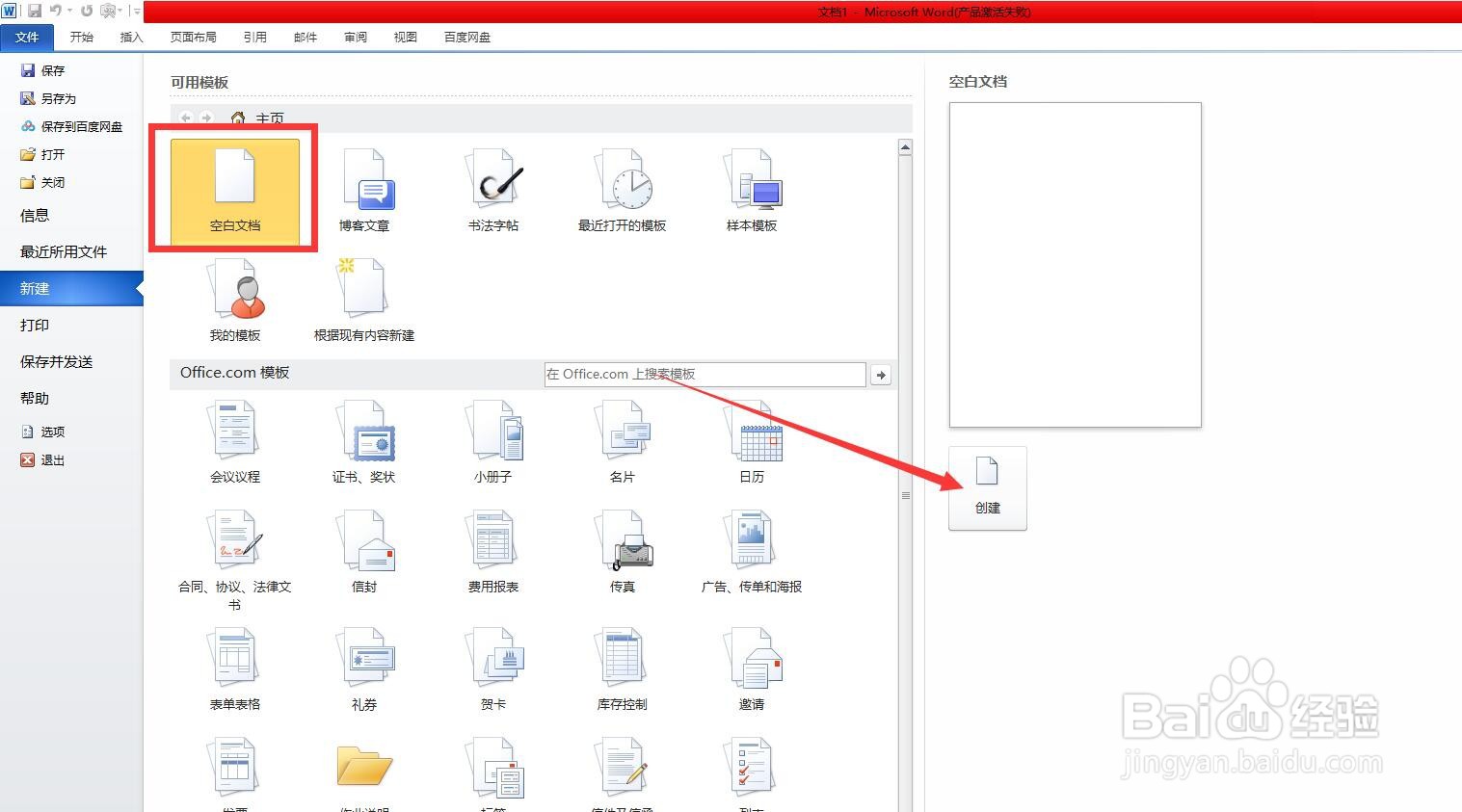 word怎么建立新的一页
