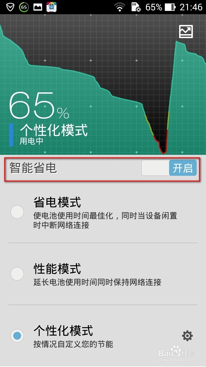 华硕手机zenfone 5/6如何开启智能省电两种方法