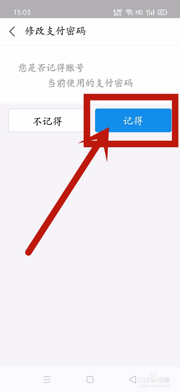 支付宝怎么修改支付密码