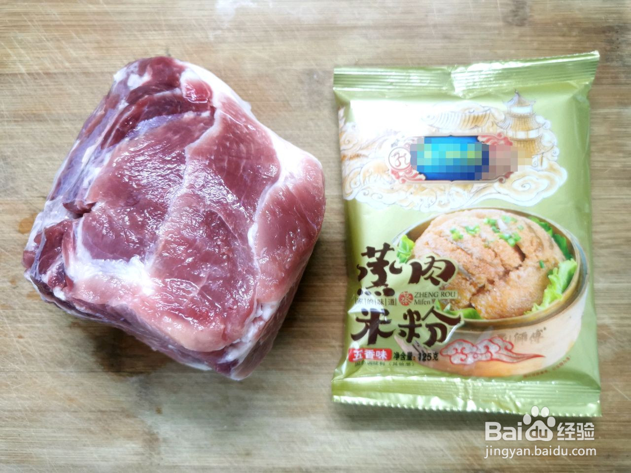 米粉蒸扣肉的做法