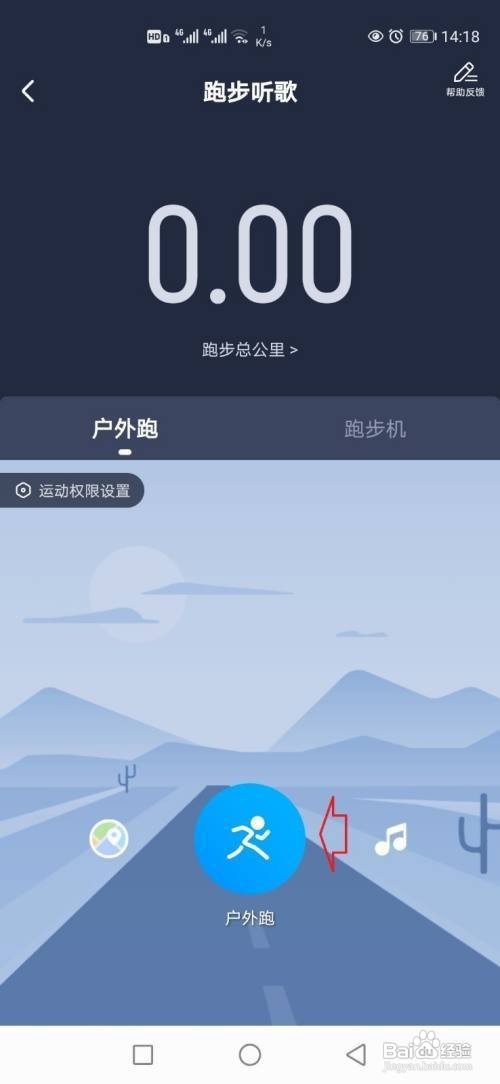 酷狗音乐怎么打开音乐跑步模式