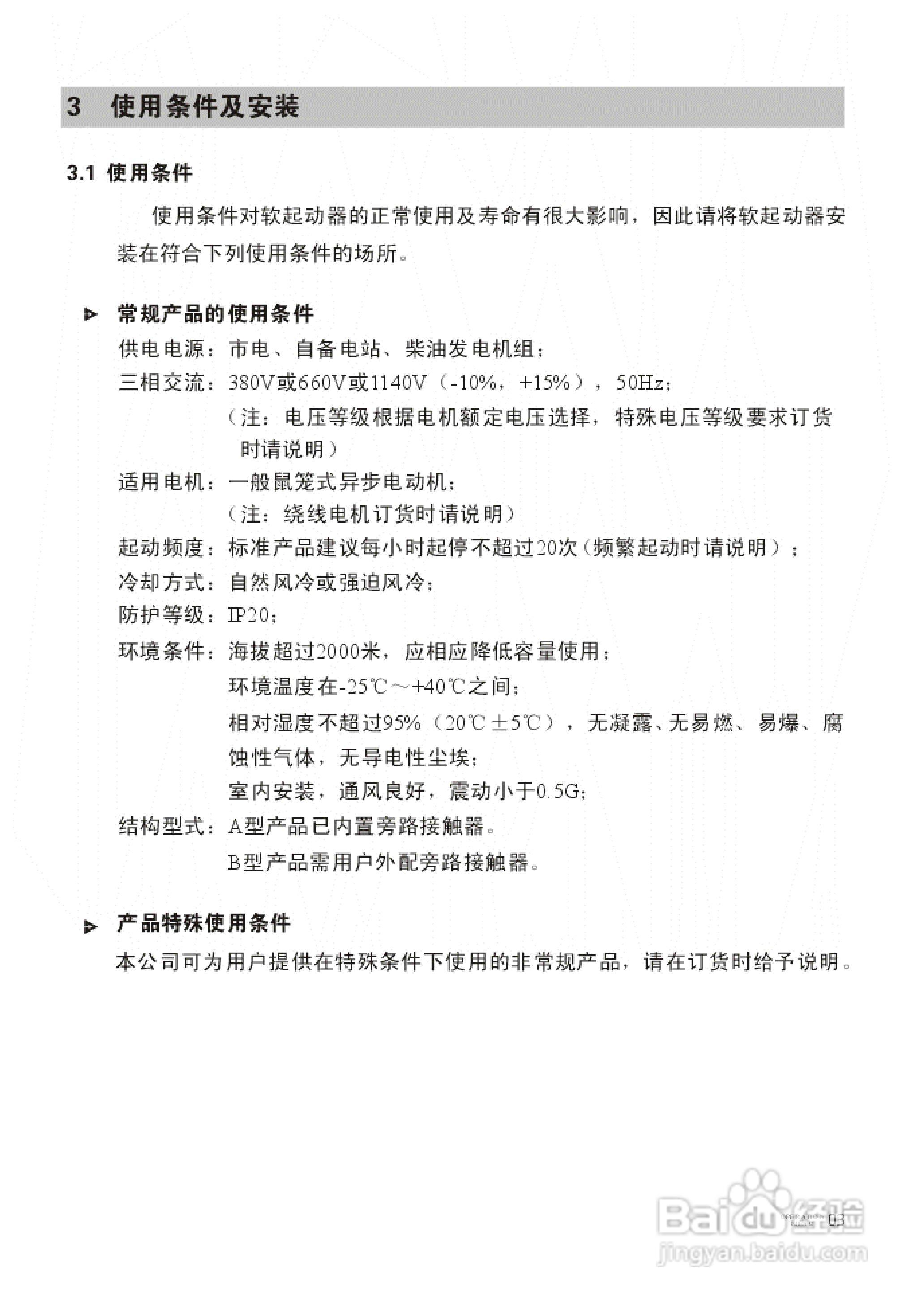 西普电子STR系列A/B/G型软起动器说明书V6.3版:[1]