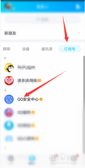 手机qq安全中心在哪里打开