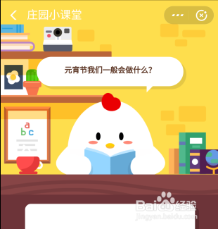 庄园小课堂元宵节问答内容答案