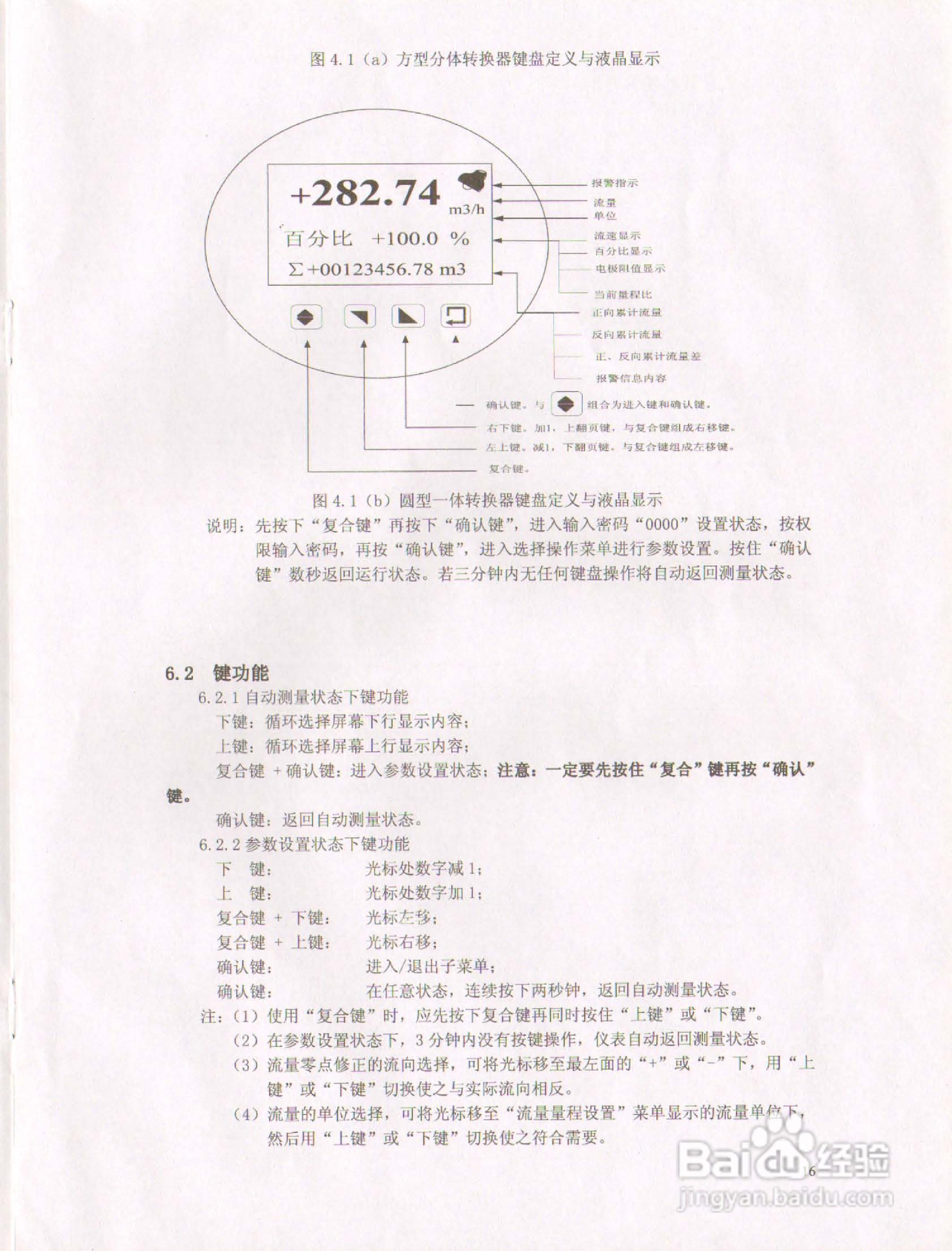WTG-DC系列智能电磁流量计使用说明书:[2]