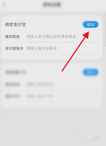 百乐直播APP绑定支付宝怎样操作