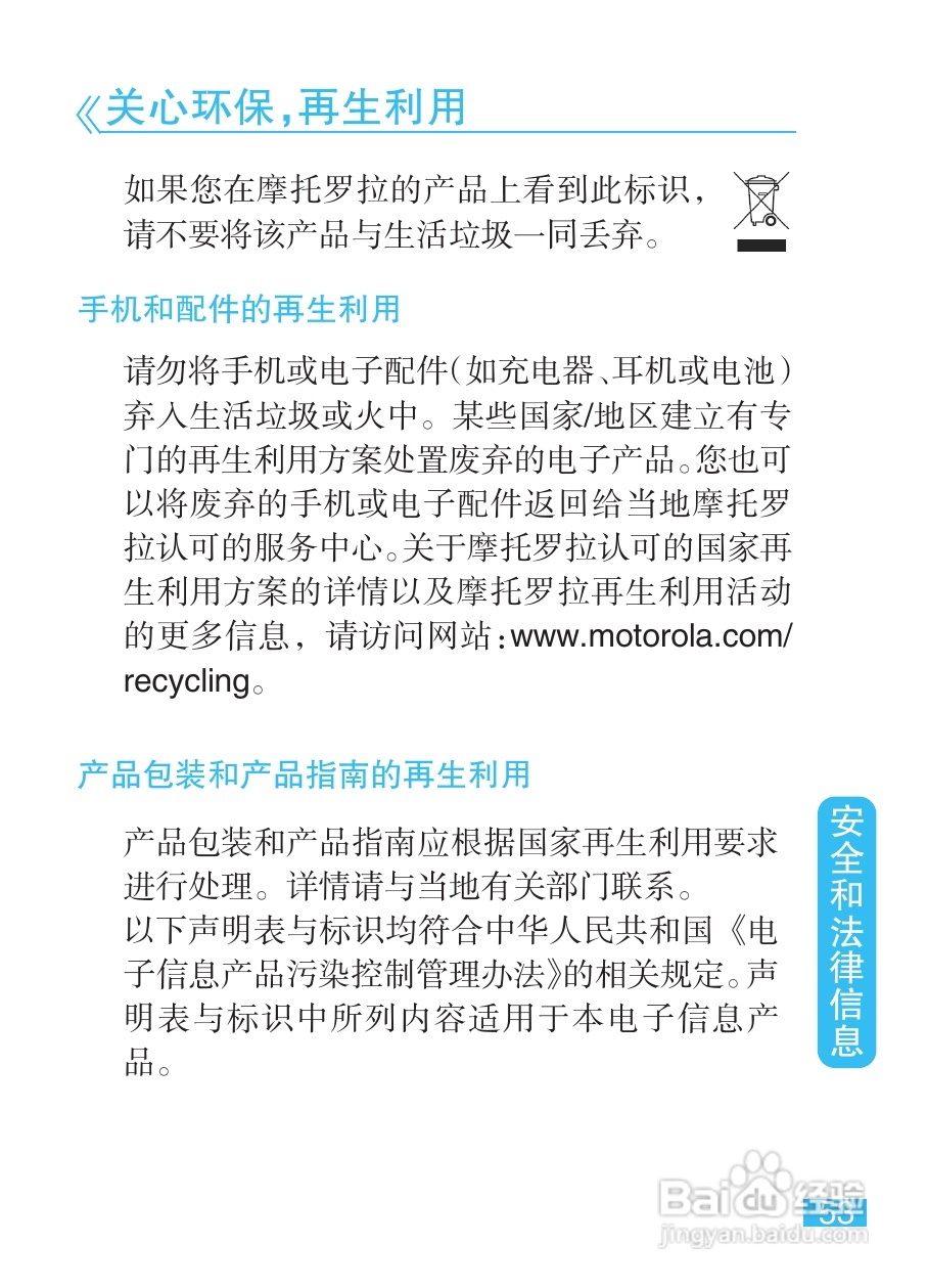 摩托罗拉EX211手机使用说明书:[6]