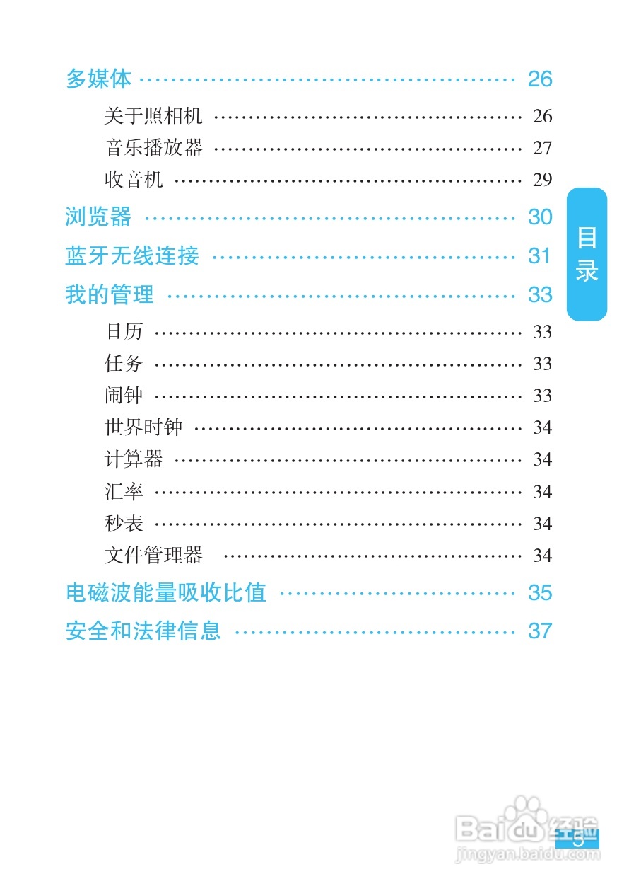 摩托罗拉EX211手机使用说明书:[1]