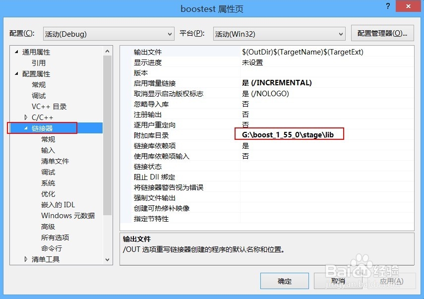 怎样在VS2013中安装配置boost_1_55_0库