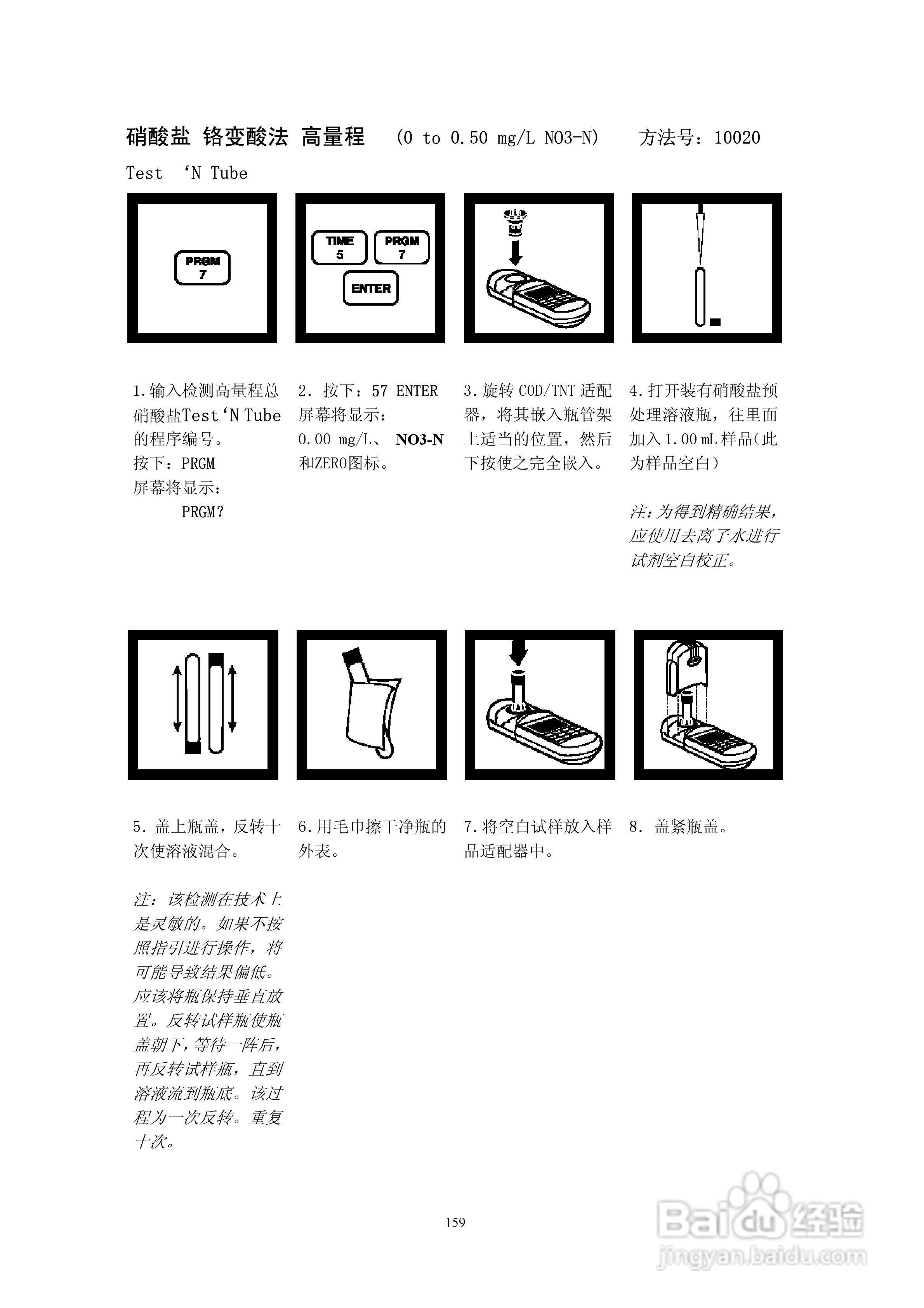 DR890光度计分析操作说明书:[16]