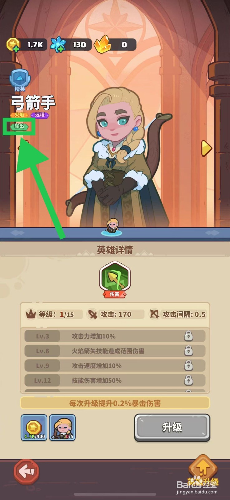 快来当领主如何查看弓箭手的输出