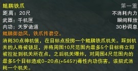 剑网3天罗唐门技能简介