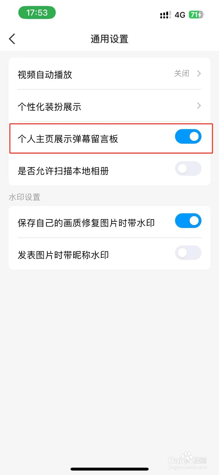 QQ怎么设置在个人主页中展示弹幕留言板？