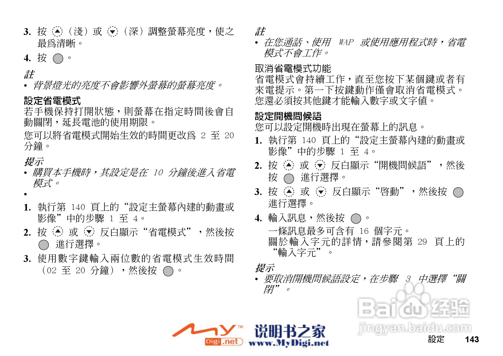 夏普GX-21手机使用说明书:[15]