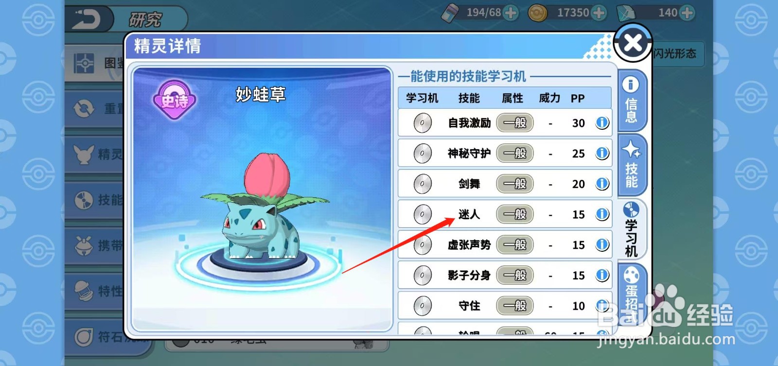 神兽连萌怎样查看妙蛙草的迷人