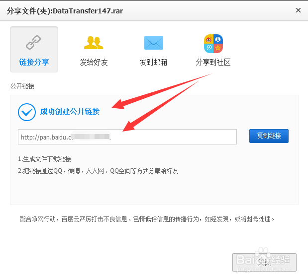 百度云盘的文件通过创建地址和提取码分享给别人