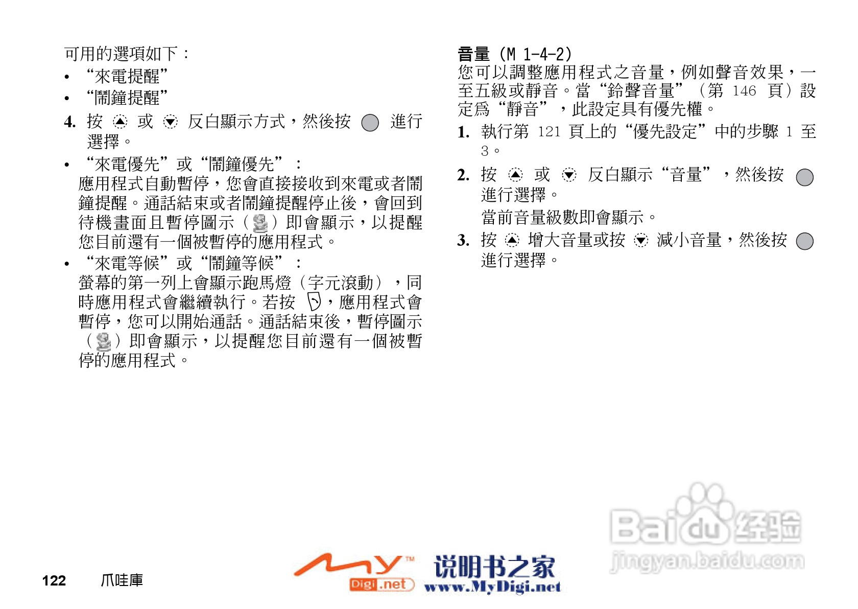 夏普GX-31手机使用说明书:[13]