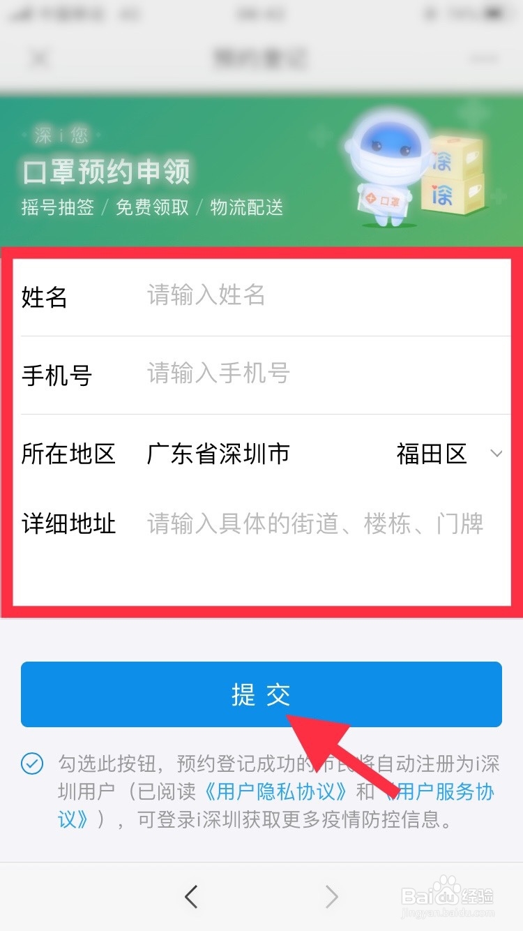 深圳地区如何免费预约口罩