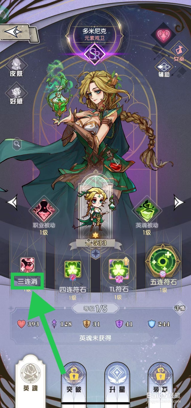 精灵序曲如何查看多米尼克的三连消