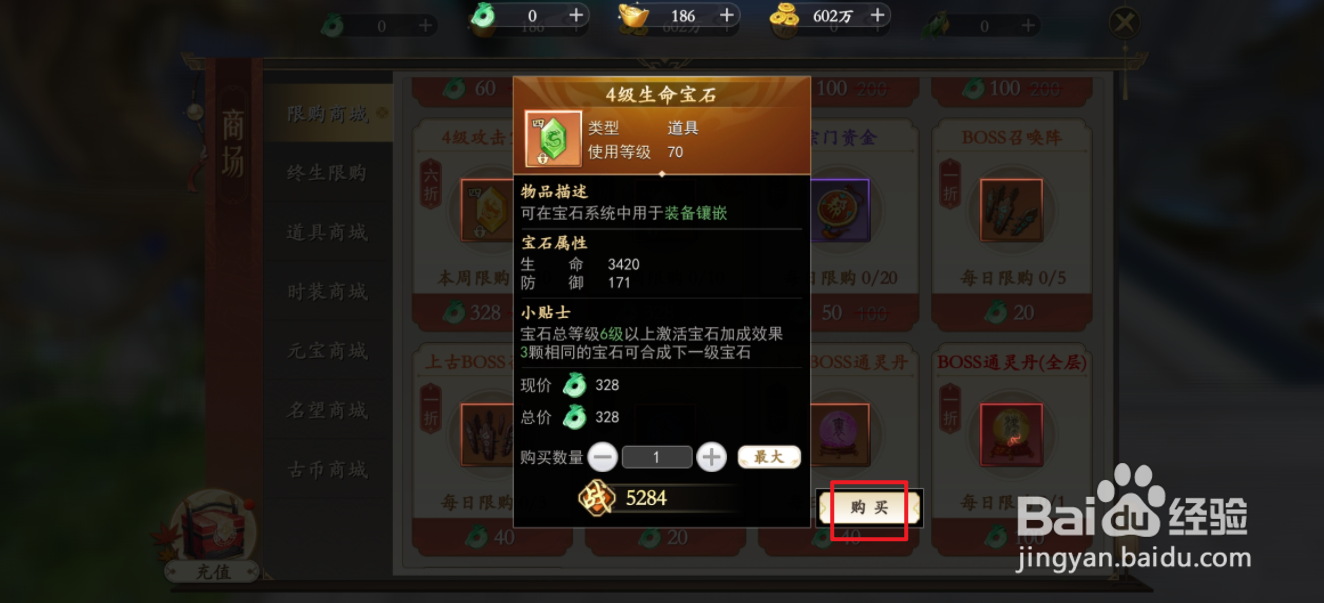 在上古情歌中哪里可以买到4级生命宝石