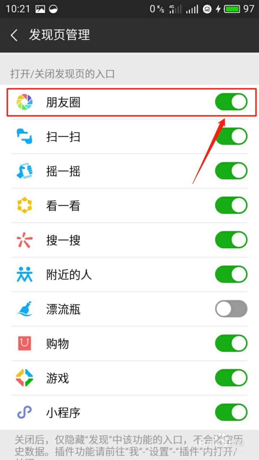 如何删除微信朋友圈信息