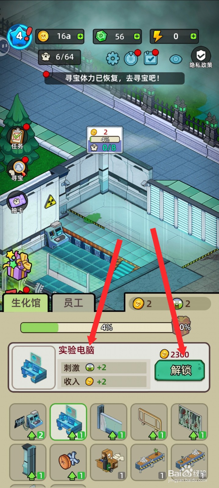 猛鬼打工日记如何解锁生化馆的实验电脑