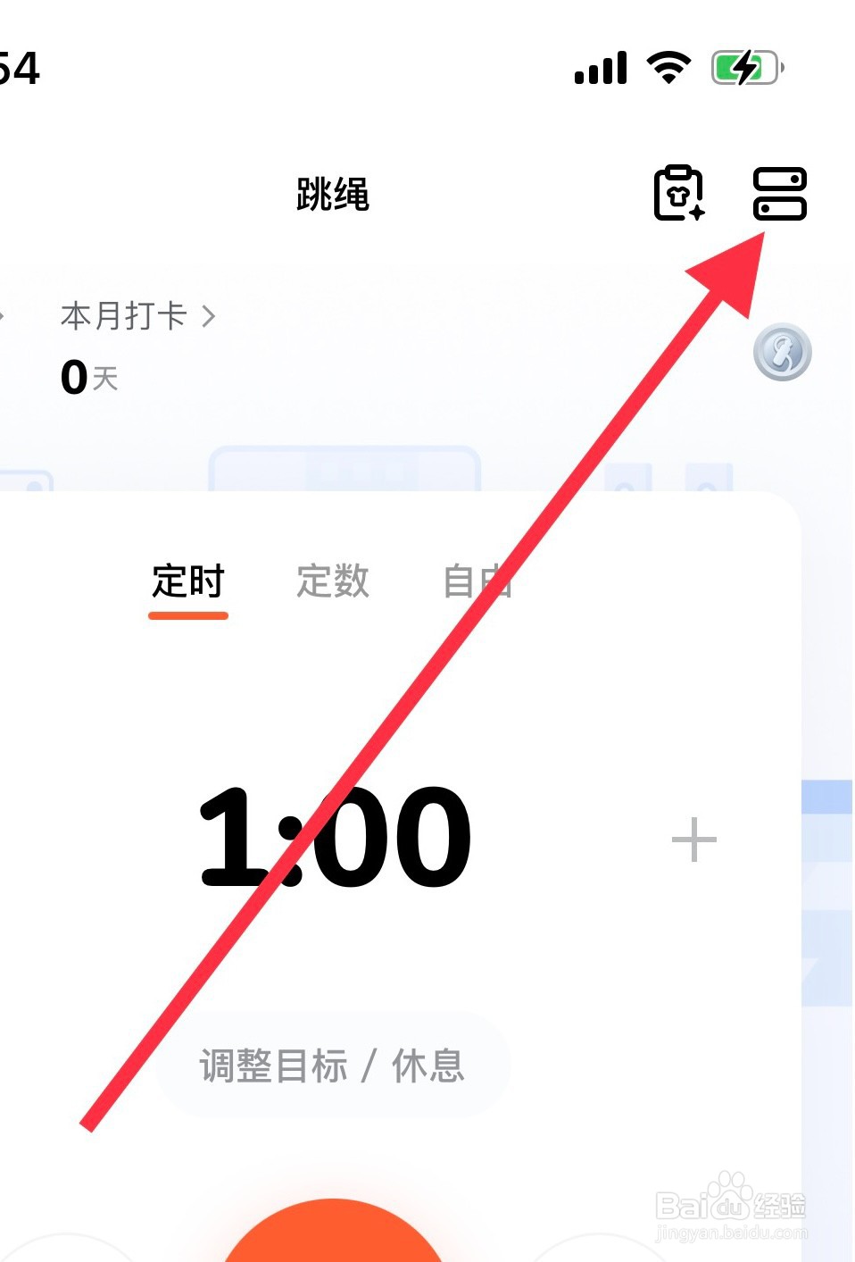 天天跳绳如何关闭321倒计时