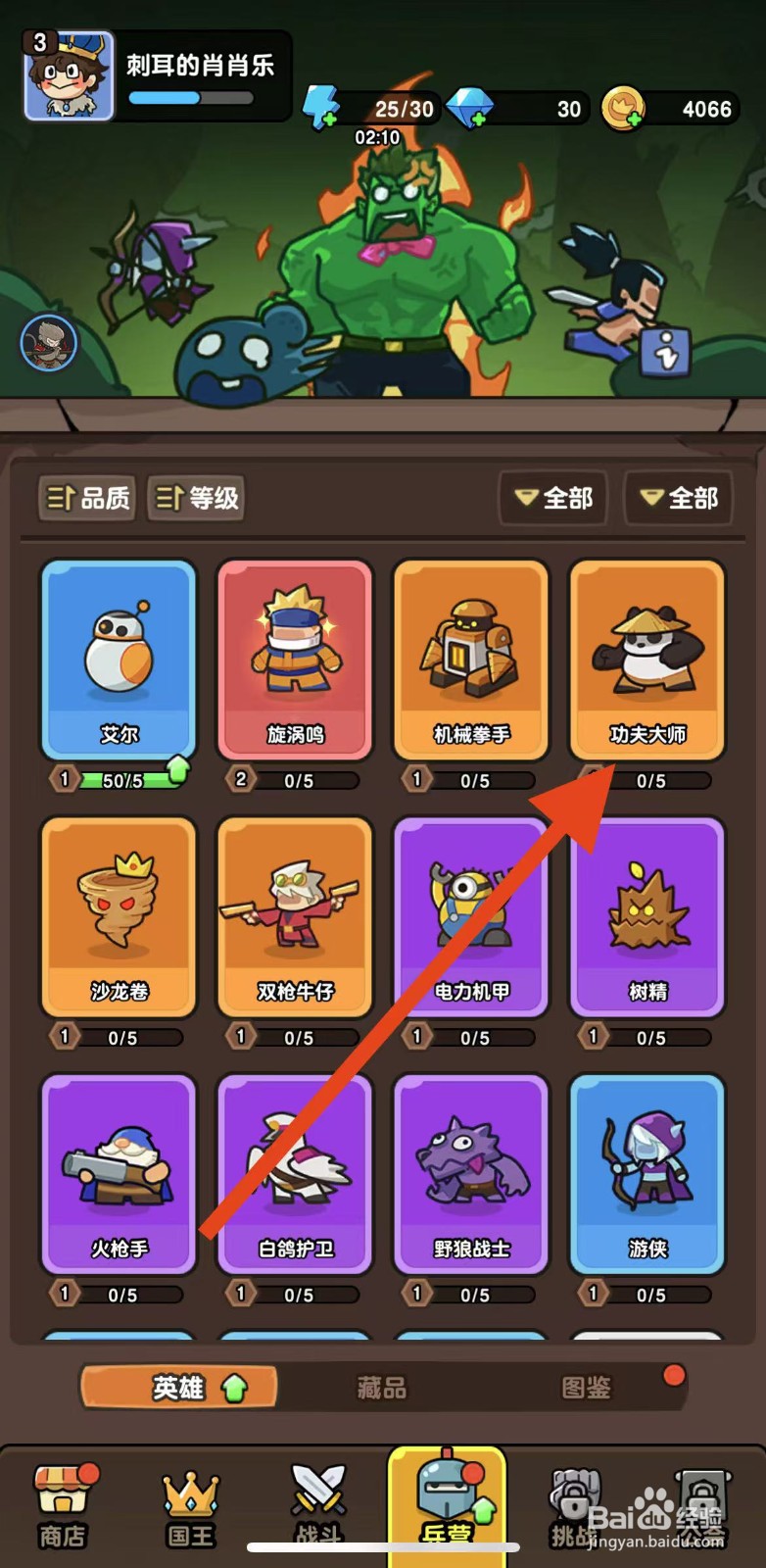 神之召唤如何查看英雄机功夫大师？