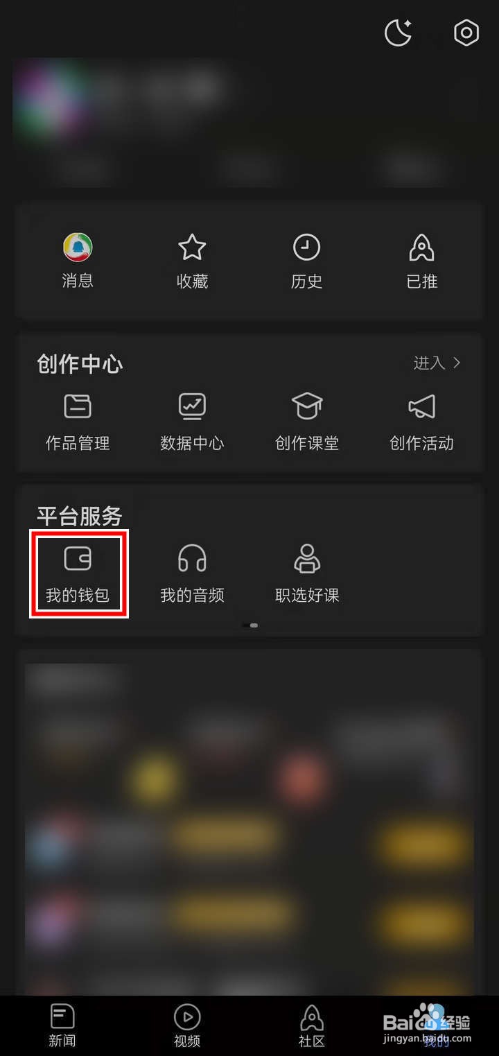 腾讯新闻APP中的充值事项在哪看