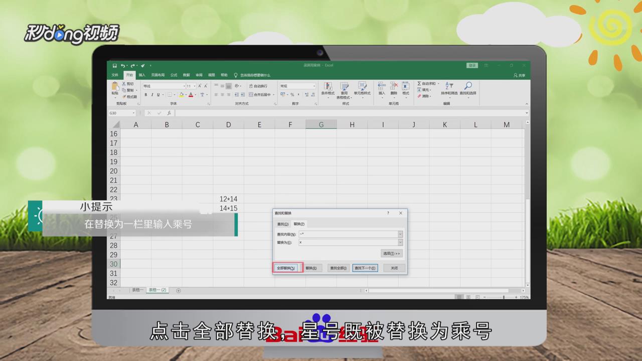 Excel中的星号怎么替换为乘号