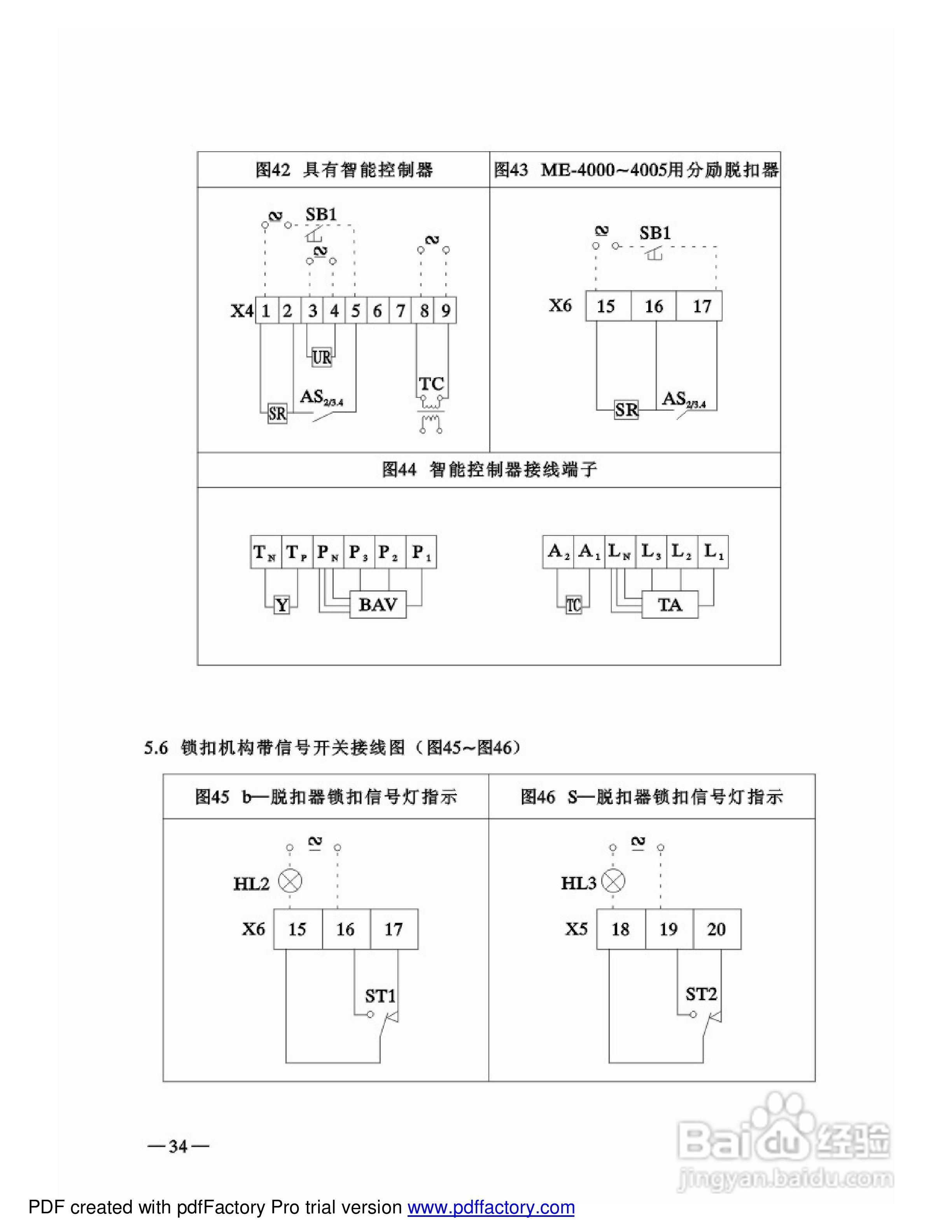 ME系列万能断路器说明书:[4]