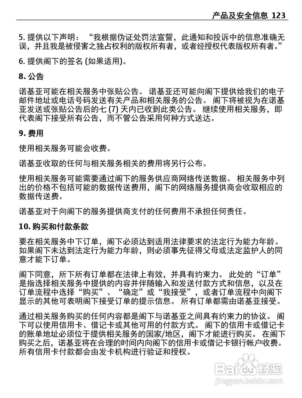 诺基亚X7-00手机使用说明书:[13]