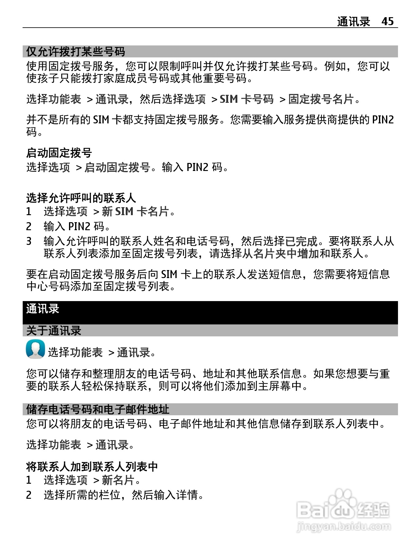 诺基亚X7-00手机使用说明书:[5]