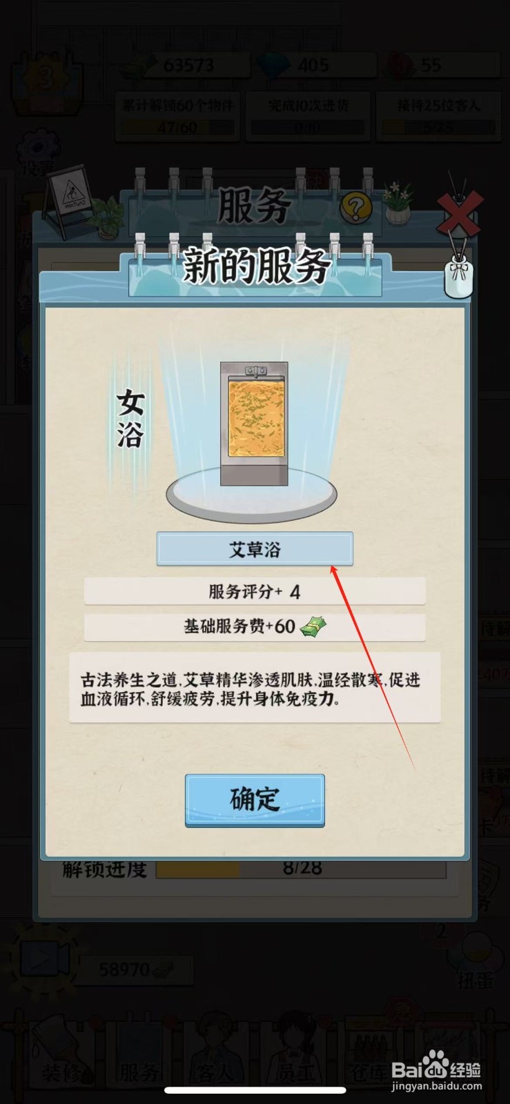 浴场之王如何研发艾草浴