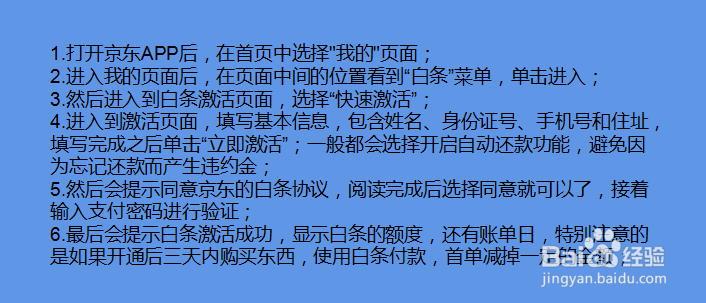 京东开通白条的方法