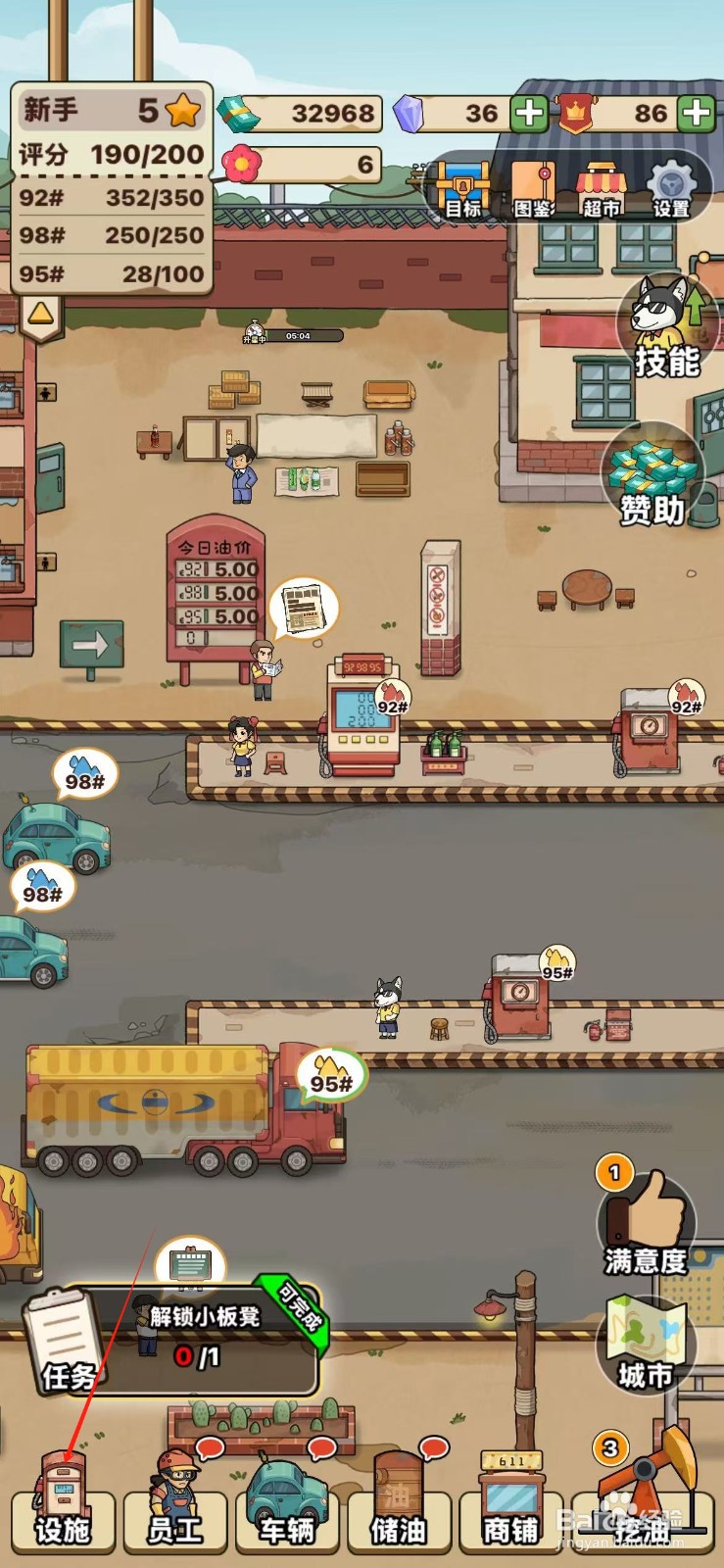 平安加油站怎么获得木凳