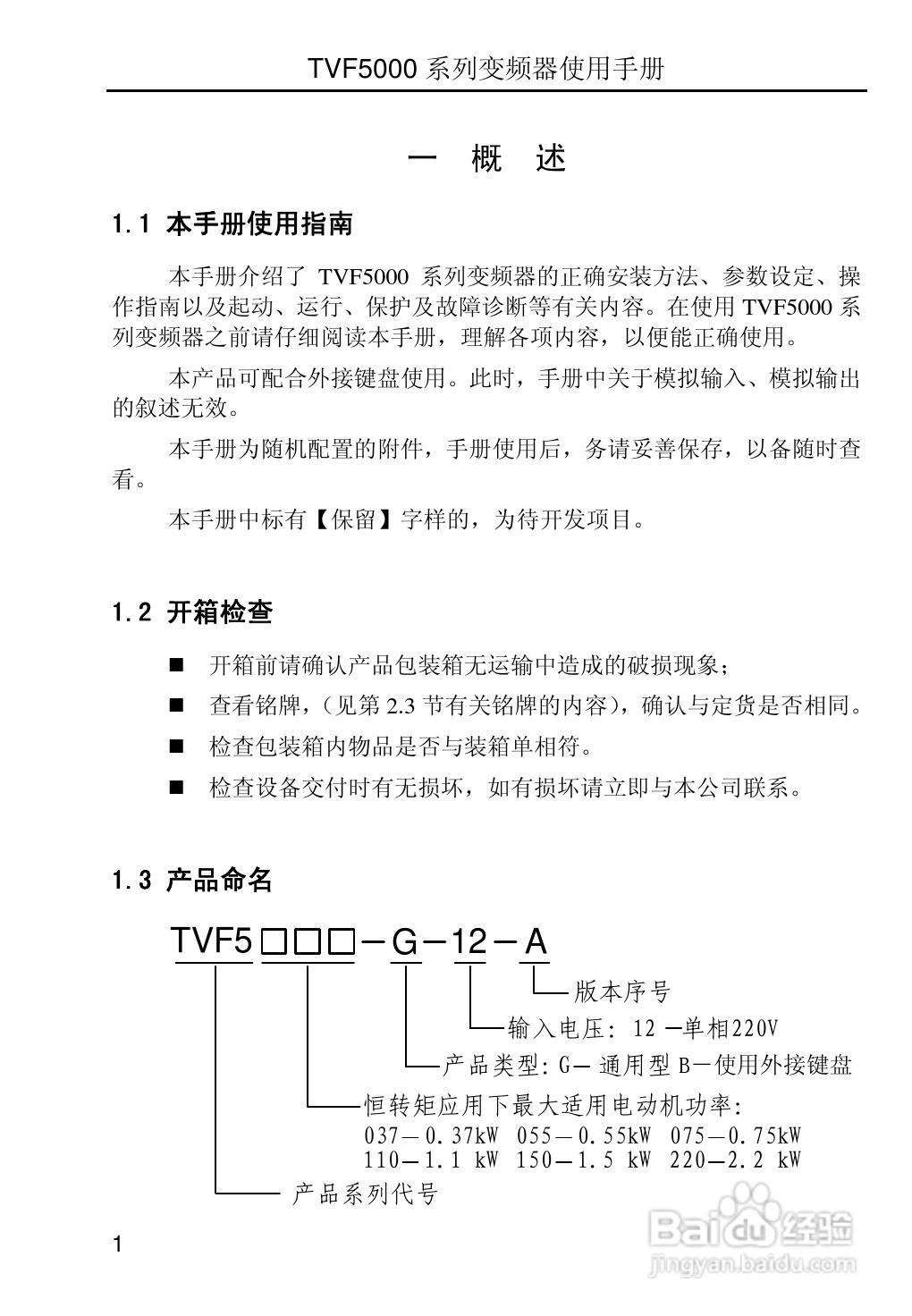 TVF5000系列变频调速器使用手册V2.2:[1]