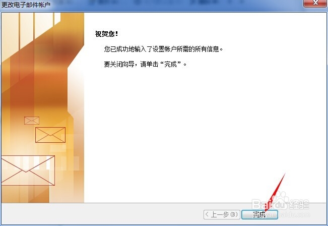 outlook2007如何设置邮件账户