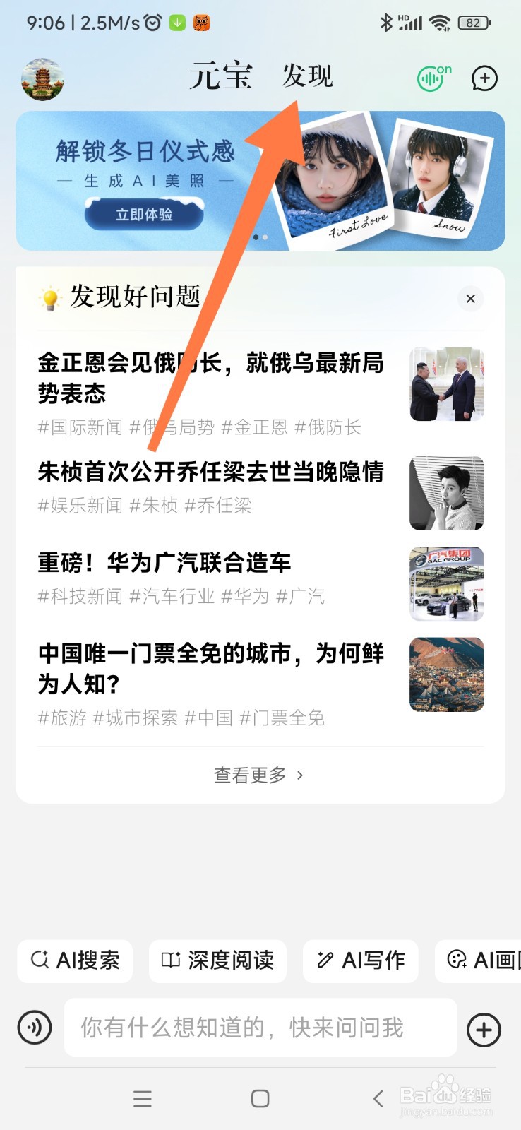 腾讯元宝如何找到招聘大师