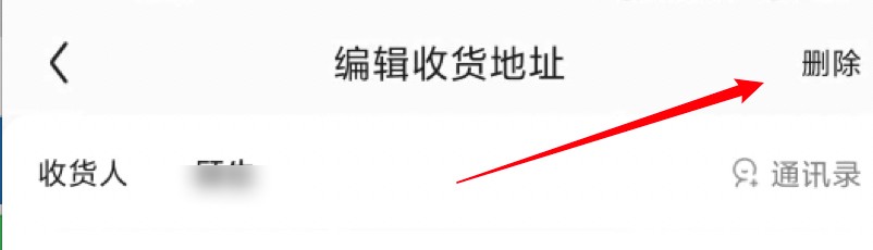 京东app怎么删除不需要的收货地址