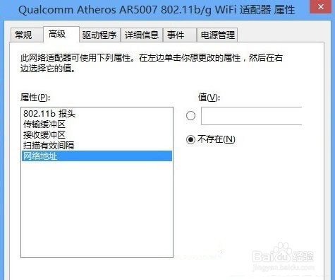 <b>Win8改变MAC地址和安装协议的方法</b>