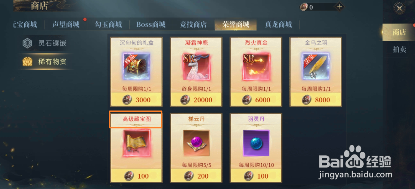 洪荒西行录的高级藏宝图在哪里可以买到