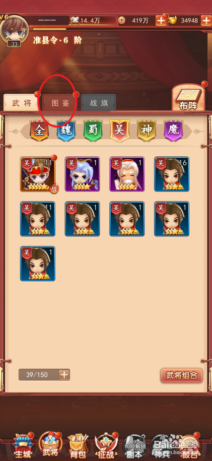 出击吧主公如何查看吕蒙的克己