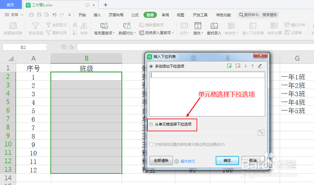 如何设置下拉列表内容
