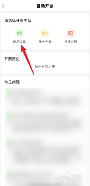 叮咚买菜APP怎么开具商品发票