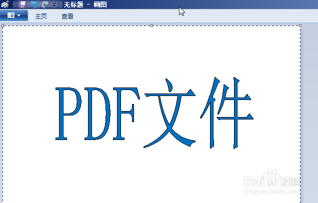 如何把PDF文件转换成图片