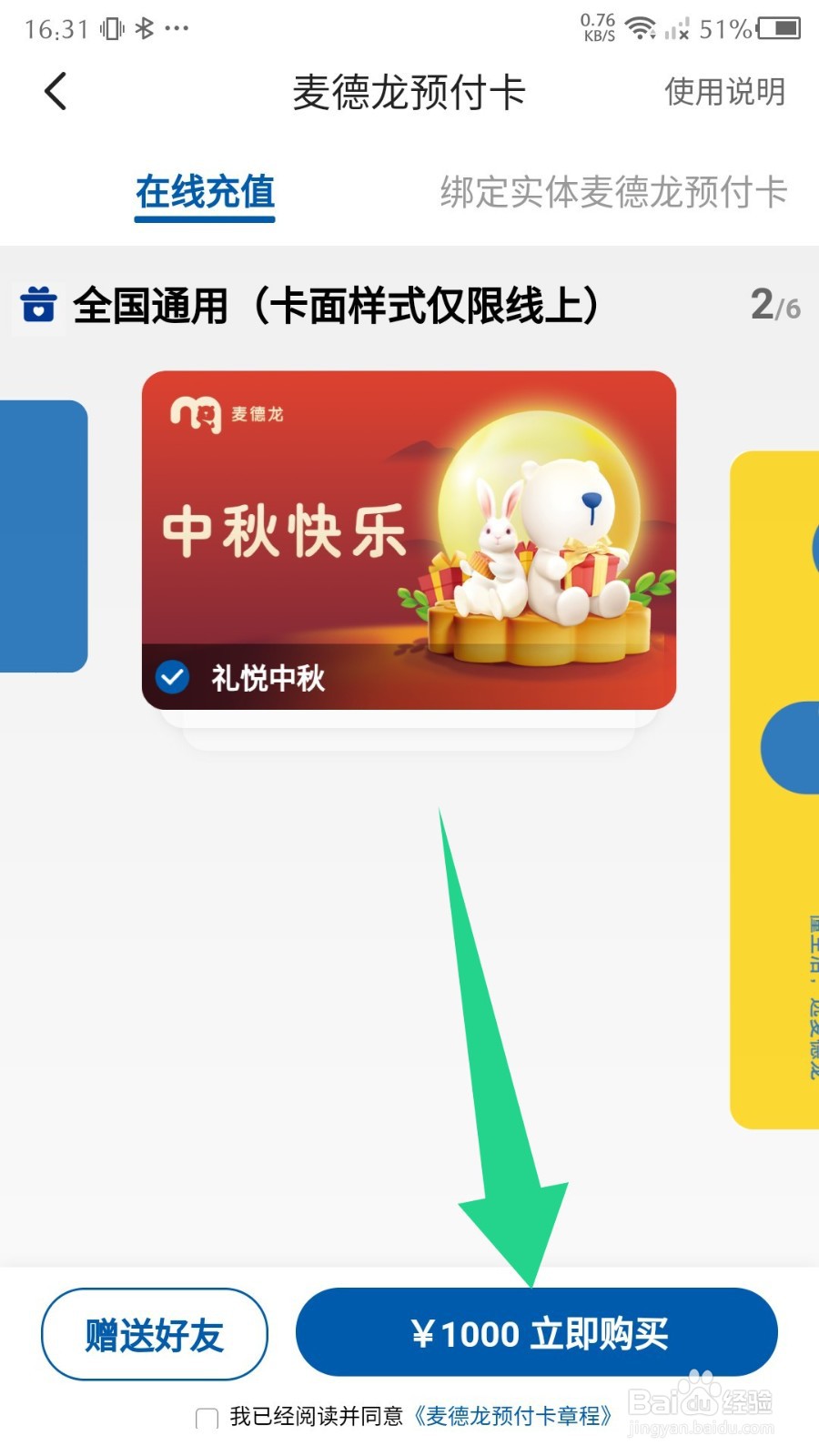麦德龙怎么在线充值